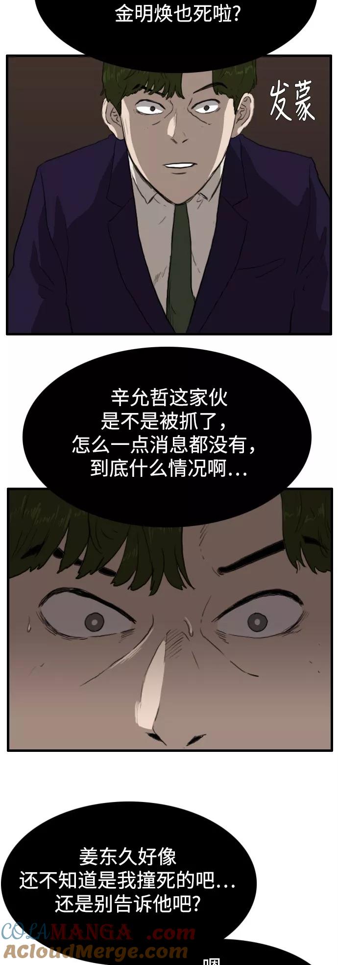 《庄生一梦》[第91话] N.E8 第28页