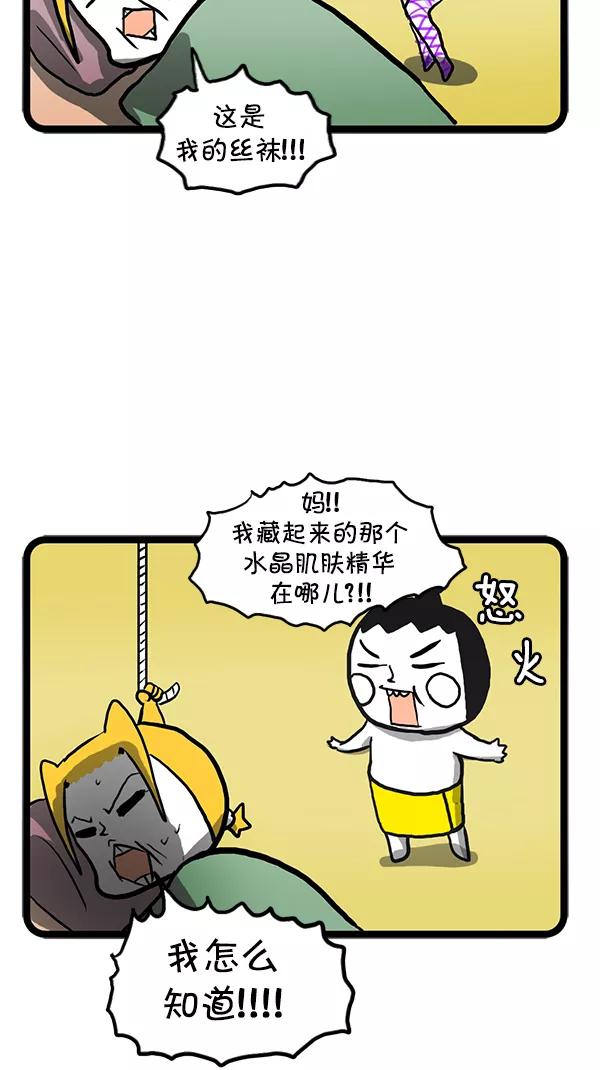 《别放精神线》[第91话] 需要休息 第12页