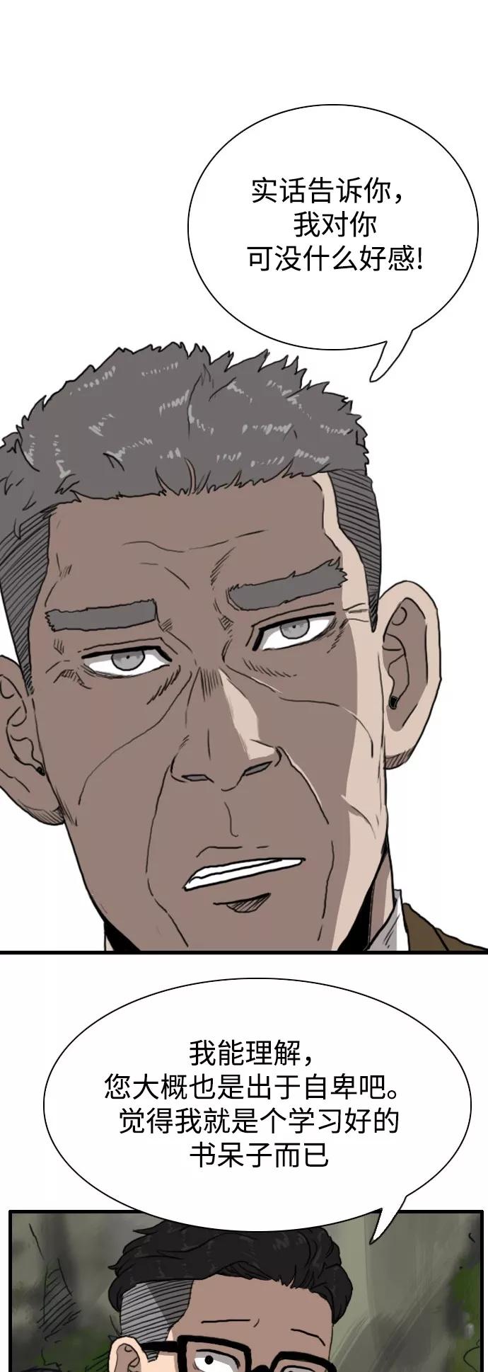 《庄生一梦》[第91话] N.E8 第38页