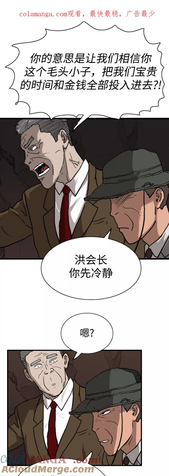 《庄生一梦》[第91话] N.E8 第1页