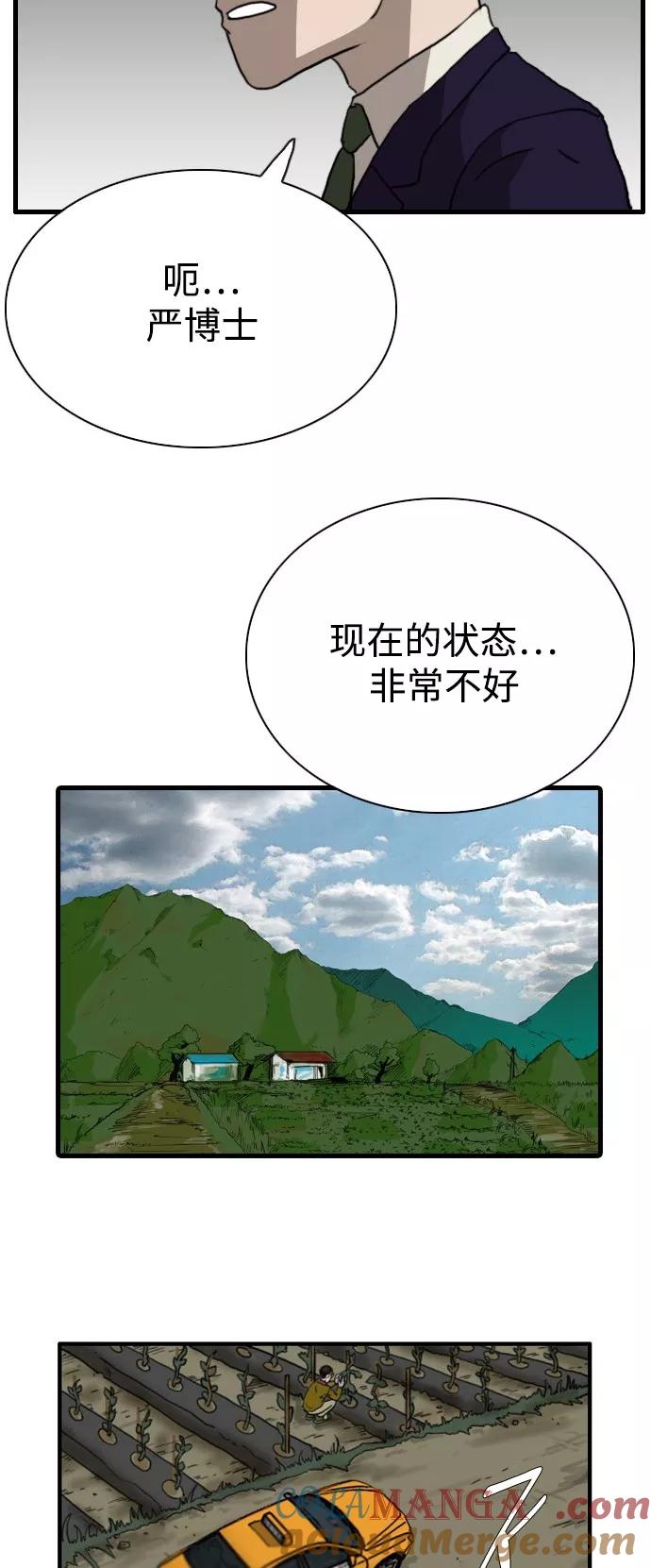 《庄生一梦》[第91话] N.E8 第49页