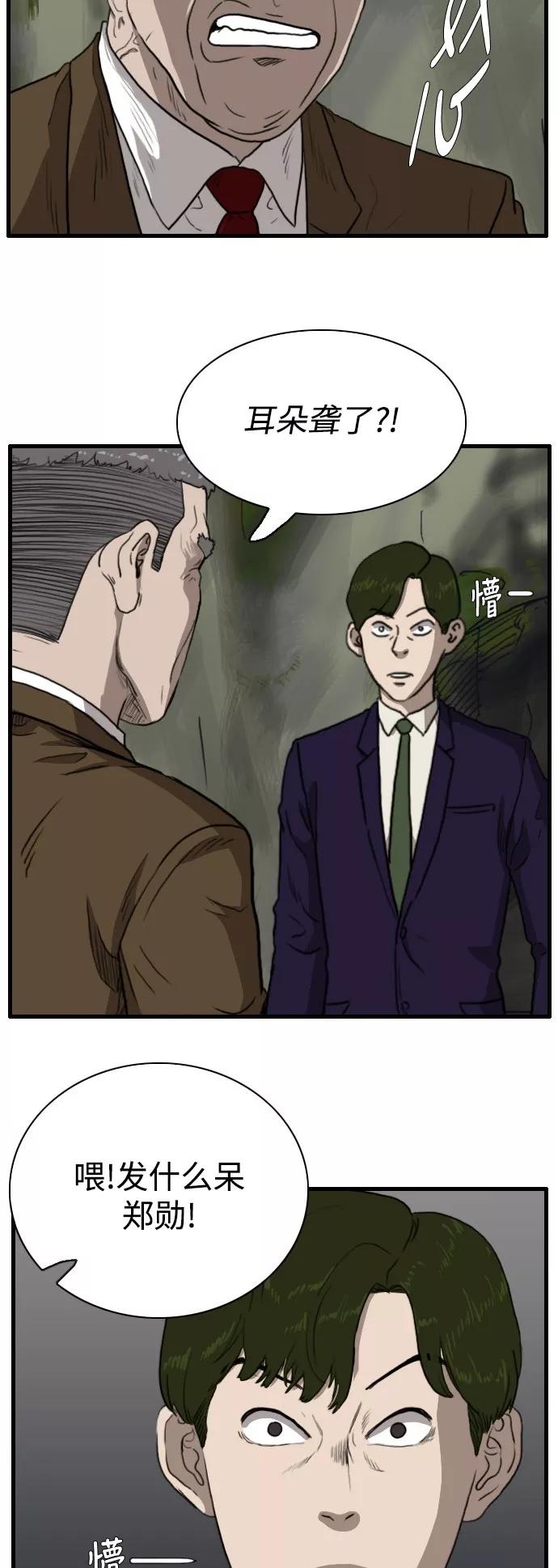 《庄生一梦》[第91话] N.E8 第45页