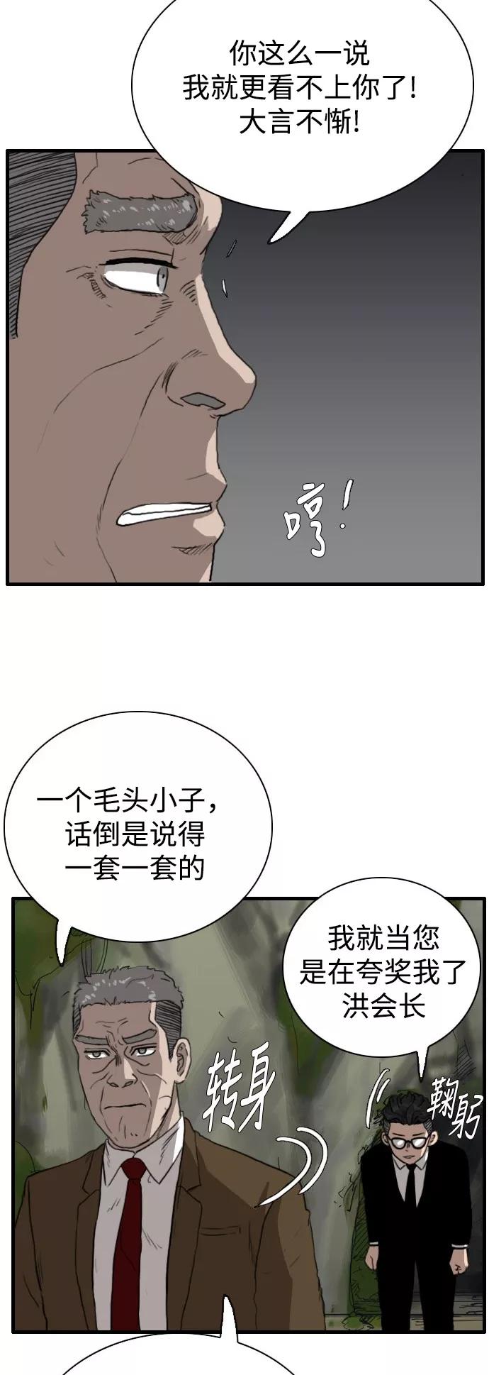 《庄生一梦》[第91话] N.E8 第42页