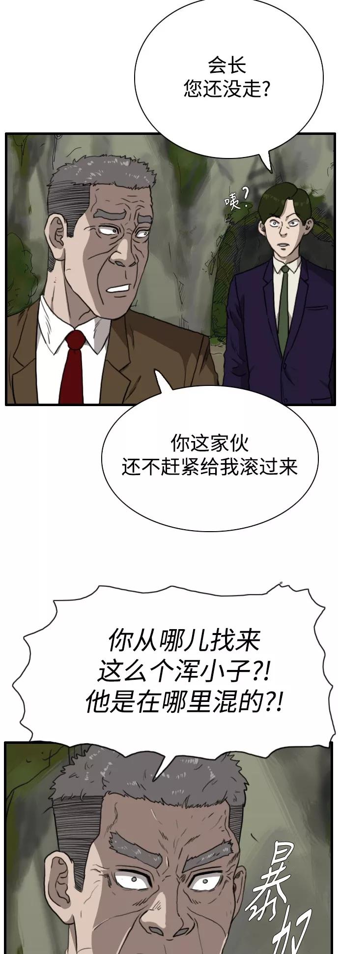 《庄生一梦》[第91话] N.E8 第44页