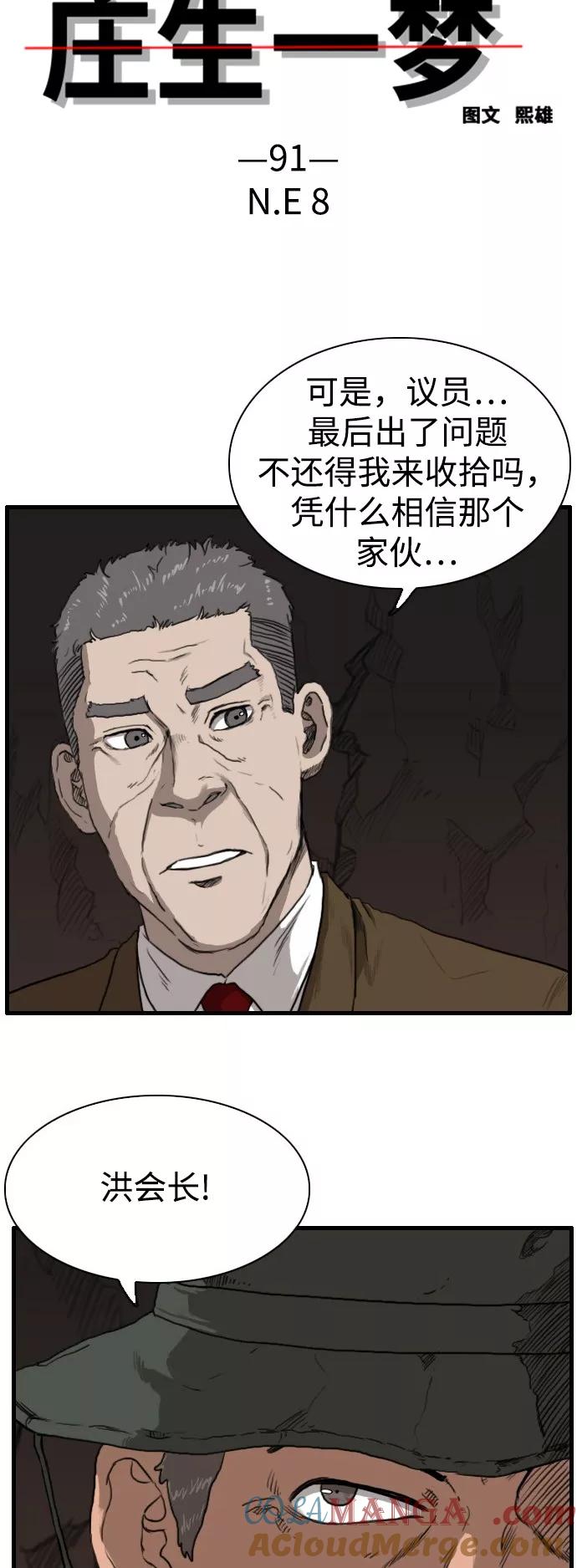 《庄生一梦》[第91话] N.E8 第4页