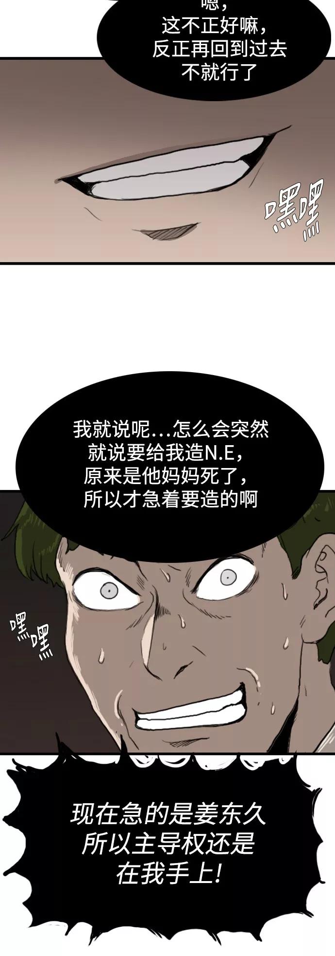 《庄生一梦》[第91话] N.E8 第29页
