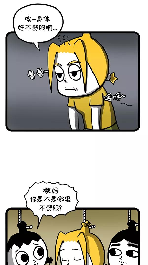 《别放精神线》[第91话] 需要休息 第2页