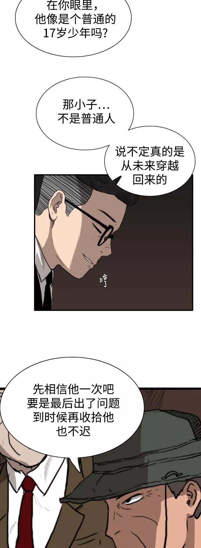 《庄生一梦》[第91话] N.E8 第2页