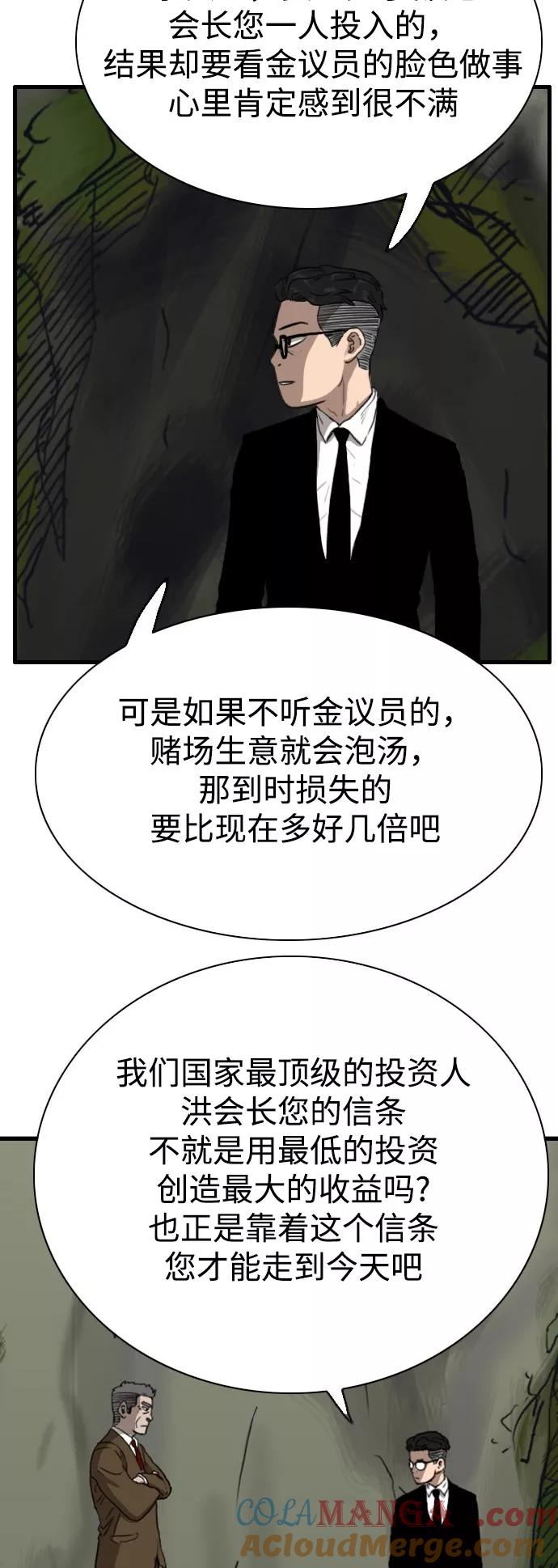 《庄生一梦》[第91话] N.E8 第40页