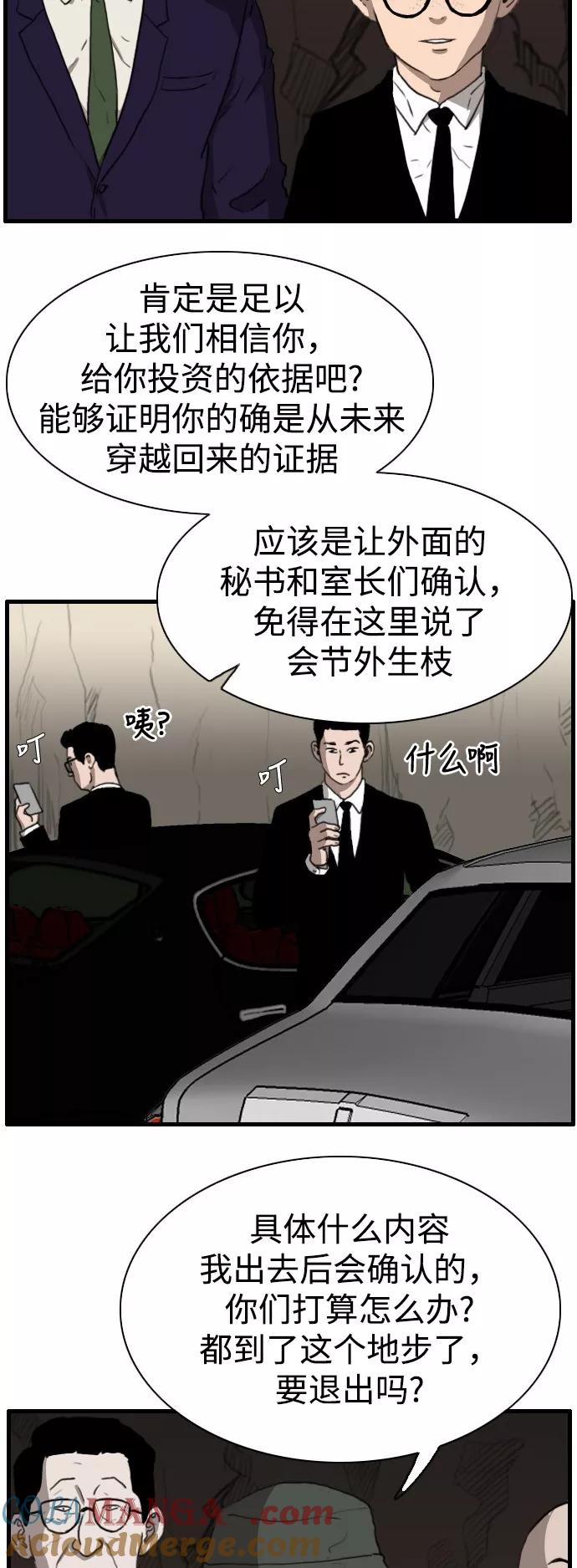 《庄生一梦》[第91话] N.E8 第7页