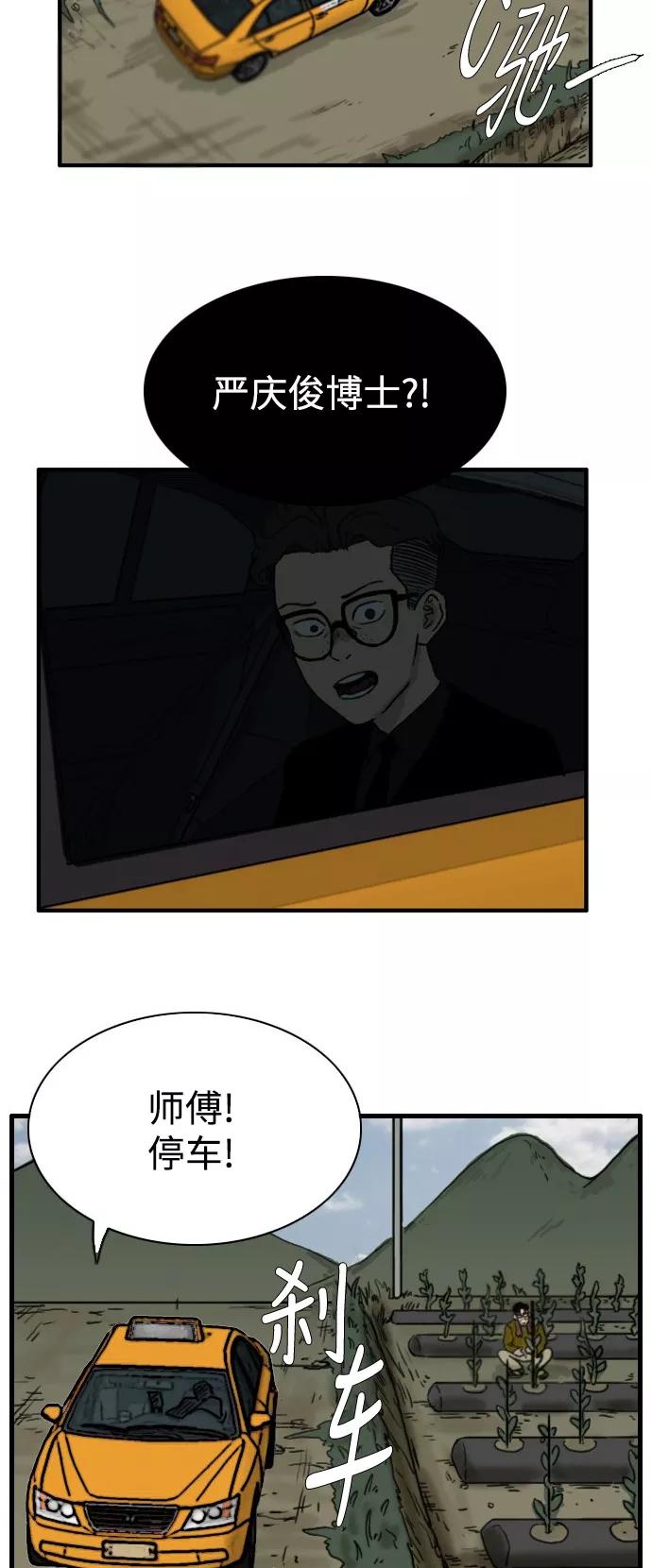 《庄生一梦》[第91话] N.E8 第50页