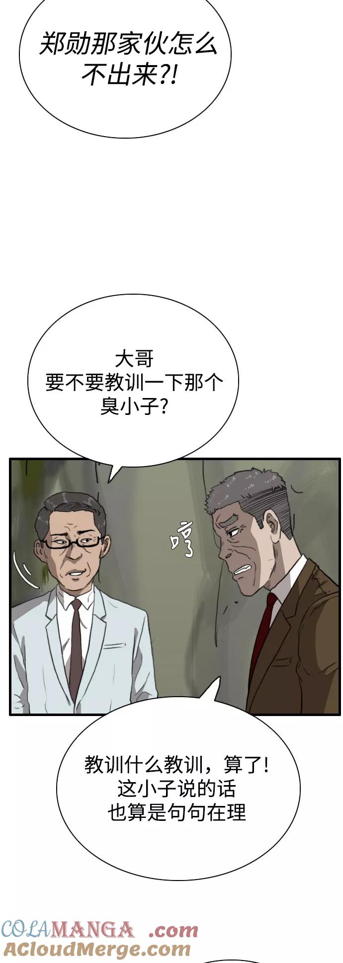《庄生一梦》[第91话] N.E8 第43页
