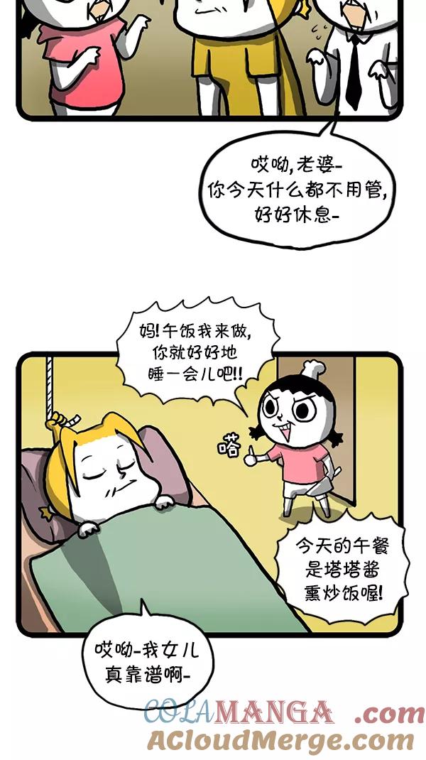 《别放精神线》[第91话] 需要休息 第3页