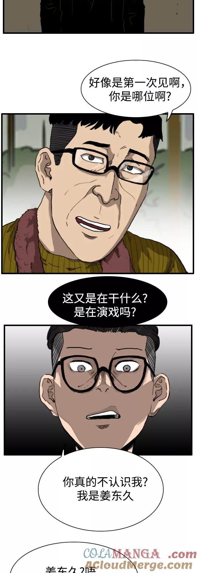 《庄生一梦》[第92话] N.E9 第4页