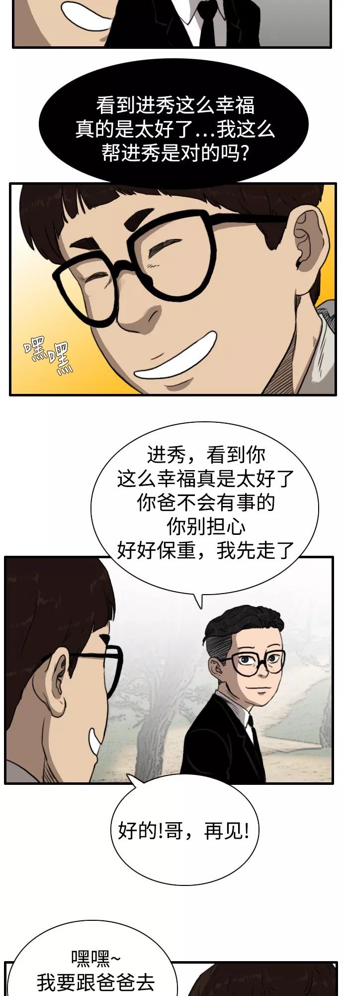 《庄生一梦》[第92话] N.E9 第12页