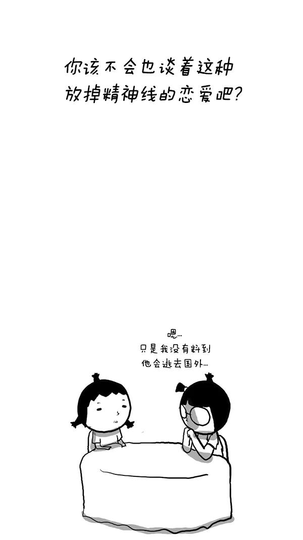 《别放精神线》[第92话] 意外惊喜 第24页
