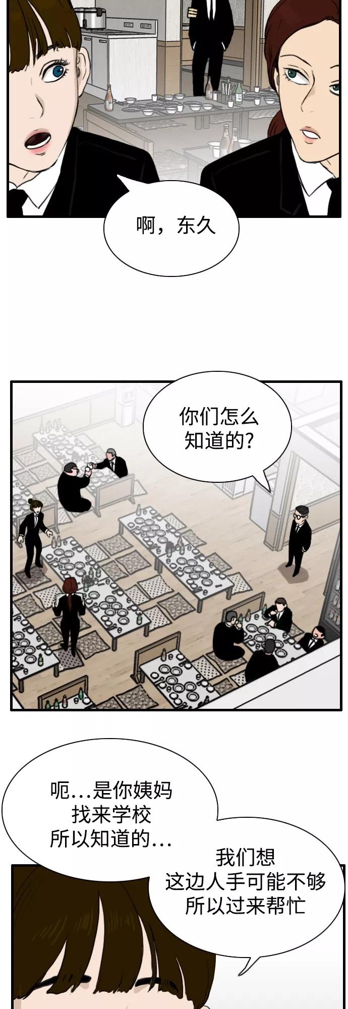 《庄生一梦》[第92话] N.E9 第26页