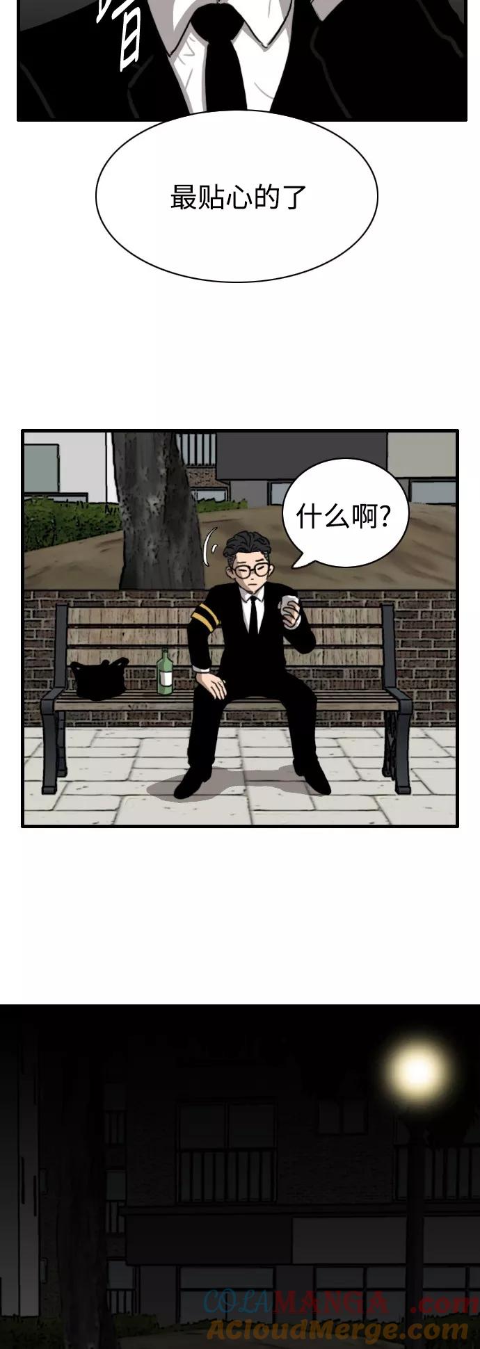 《庄生一梦》[第92话] N.E9 第43页