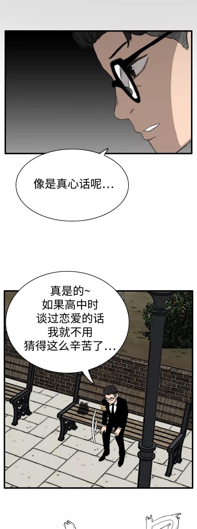 《庄生一梦》[第92话] N.E9 第48页
