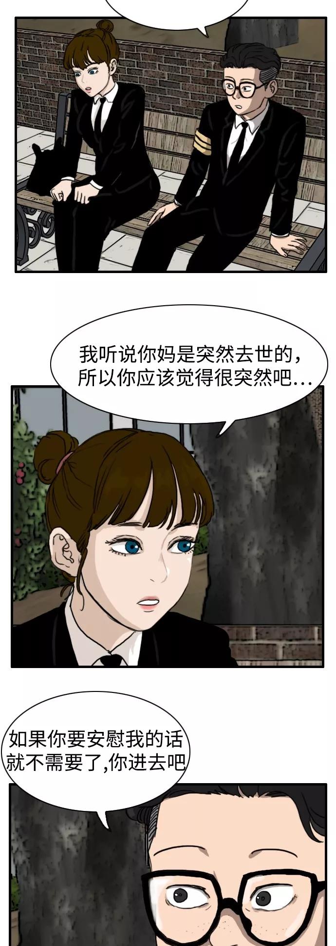 《庄生一梦》[第92话] N.E9 第35页