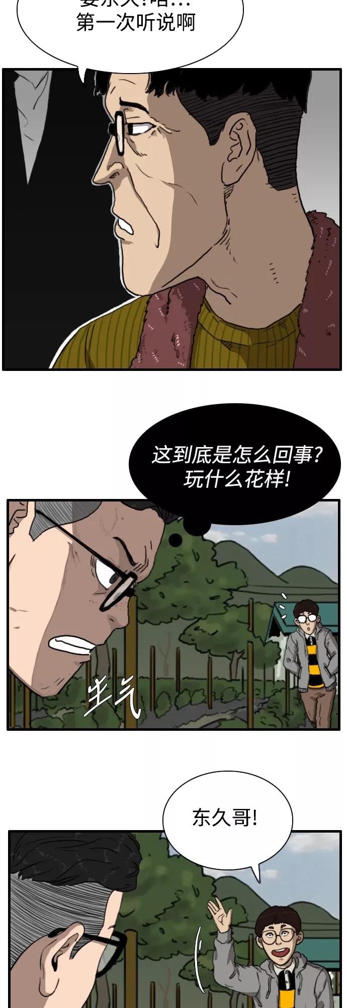 《庄生一梦》[第92话] N.E9 第5页