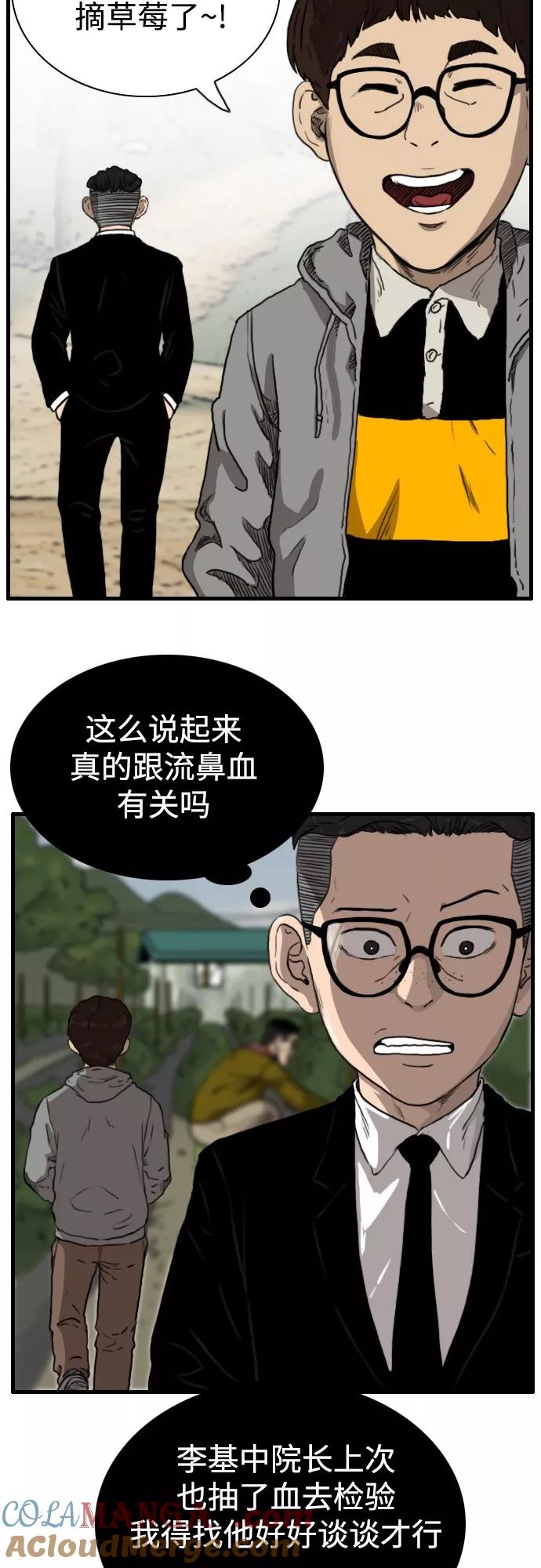 《庄生一梦》[第92话] N.E9 第13页