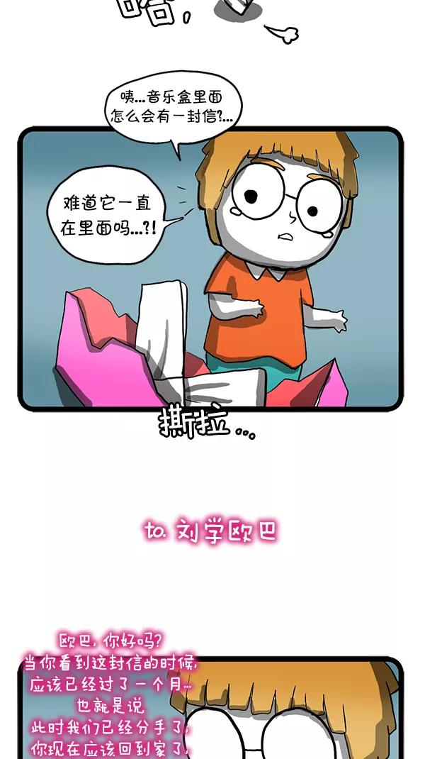 《别放精神线》[第92话] 意外惊喜 第18页