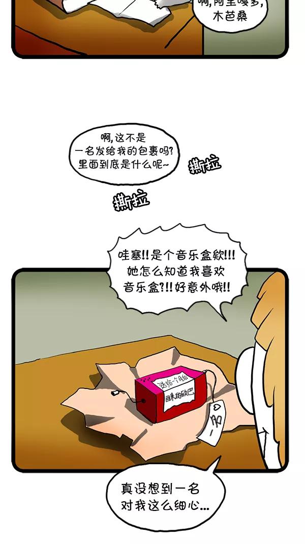 《别放精神线》[第92话] 意外惊喜 第6页