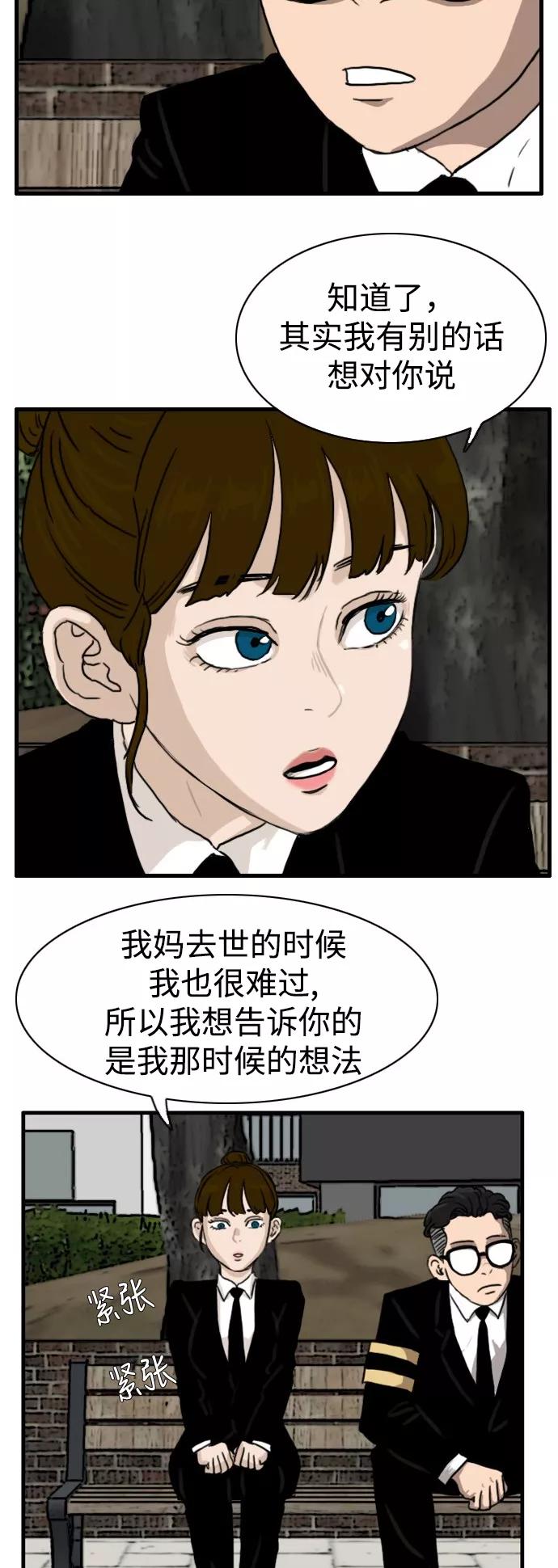 《庄生一梦》[第92话] N.E9 第36页
