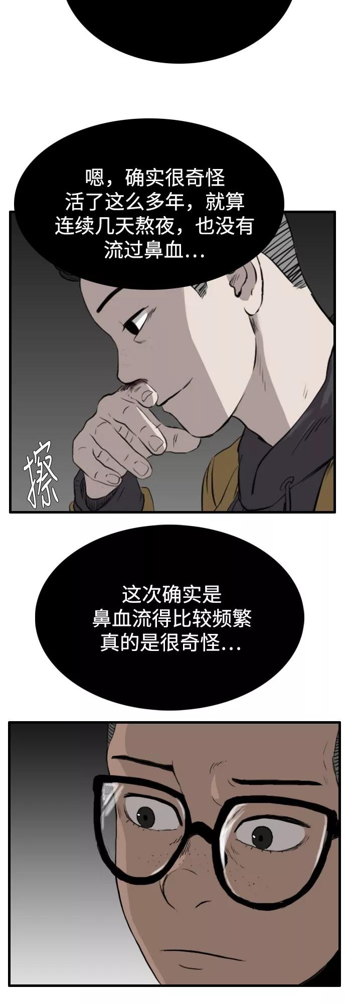 《庄生一梦》[第92话] N.E9 第14页