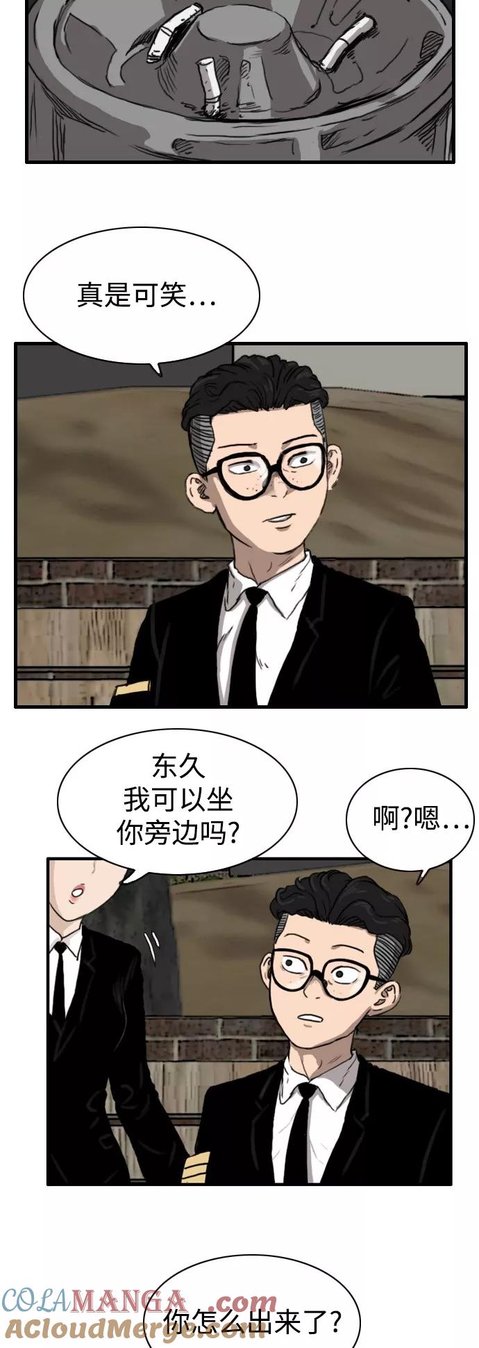 《庄生一梦》[第92话] N.E9 第34页