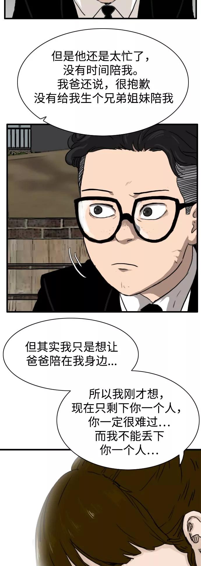 《庄生一梦》[第92话] N.E9 第38页