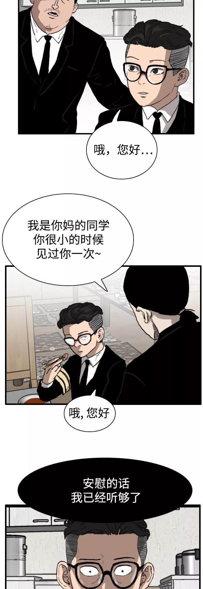 《庄生一梦》[第92话] N.E9 第29页