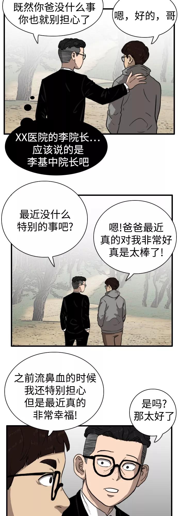 《庄生一梦》[第92话] N.E9 第11页