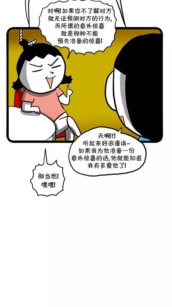 《别放精神线》[第92话] 意外惊喜 第4页