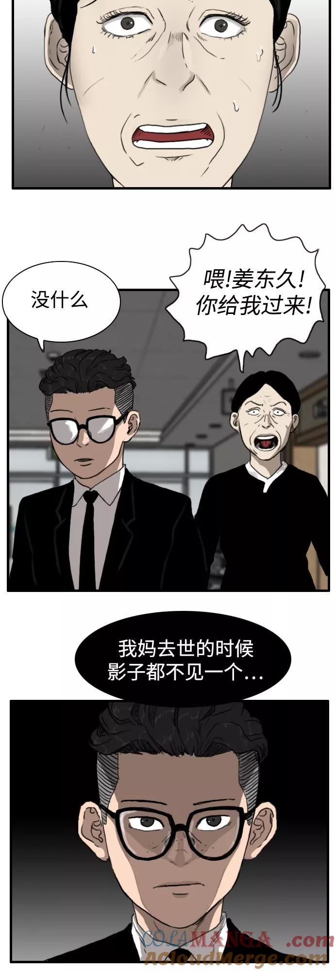 《庄生一梦》[第92话] N.E9 第19页