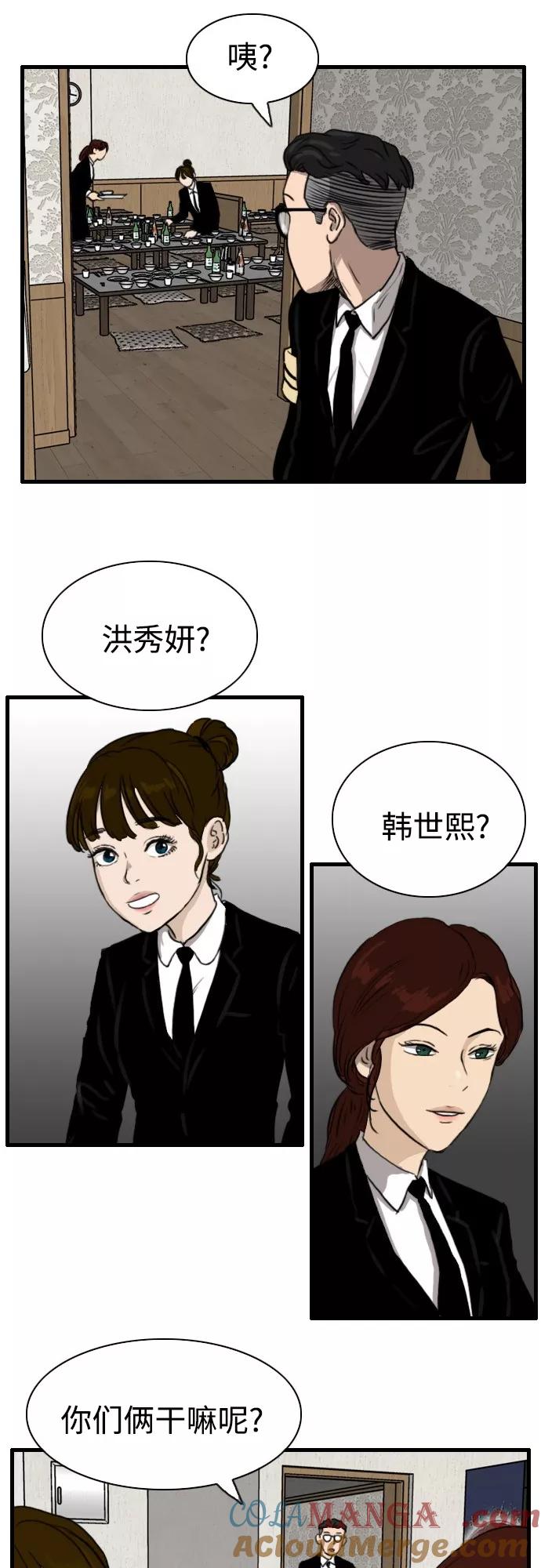 《庄生一梦》[第92话] N.E9 第25页