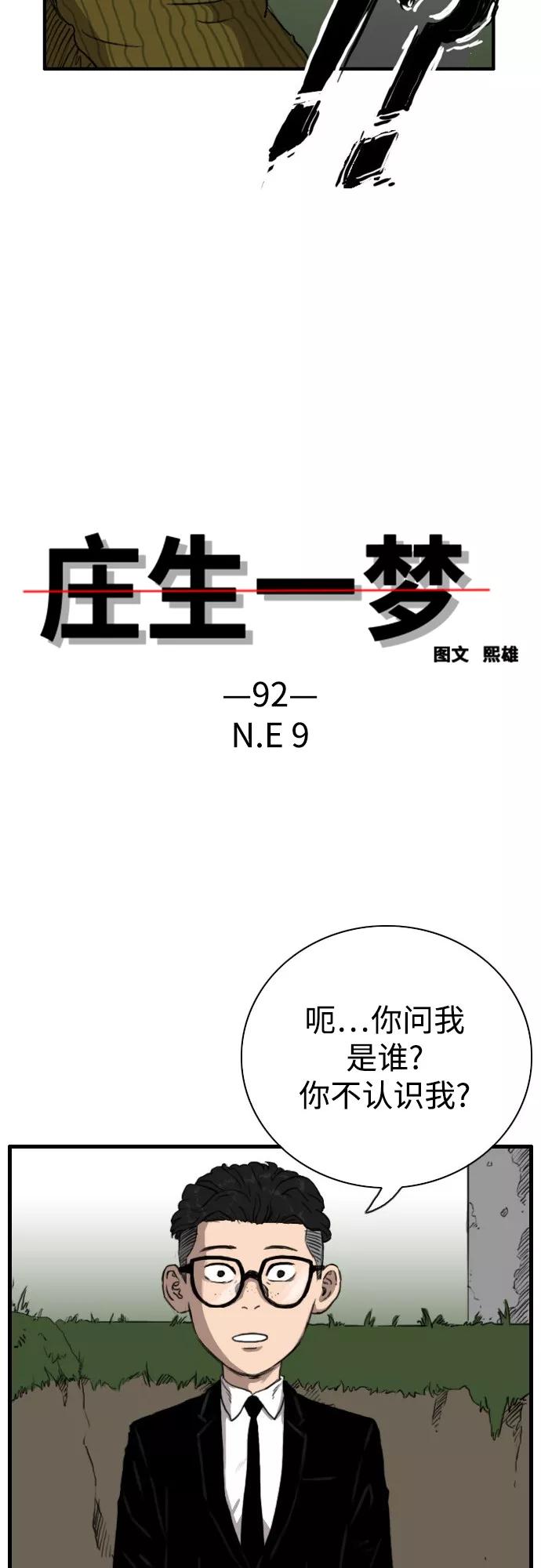 《庄生一梦》[第92话] N.E9 第3页