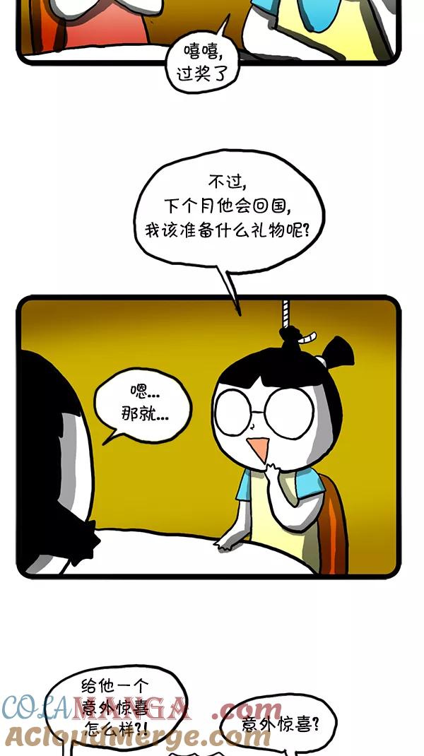 《别放精神线》[第92话] 意外惊喜 第3页