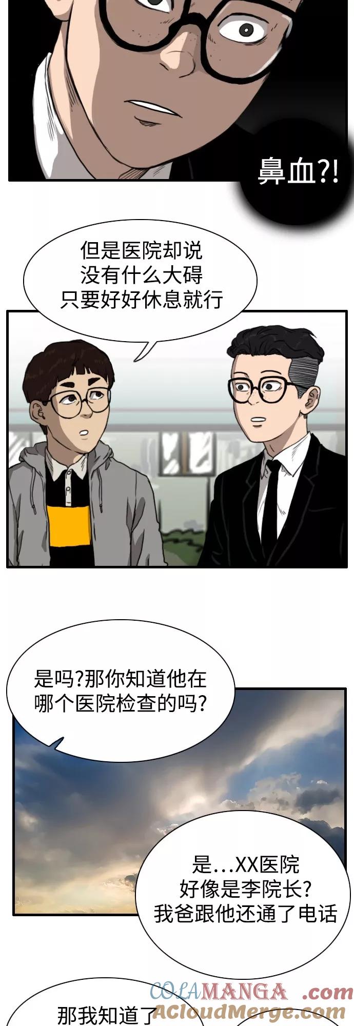 《庄生一梦》[第92话] N.E9 第10页