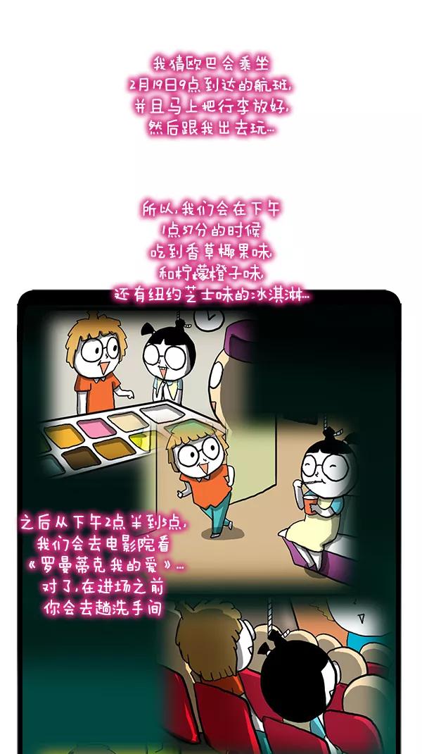 《别放精神线》[第92话] 意外惊喜 第20页