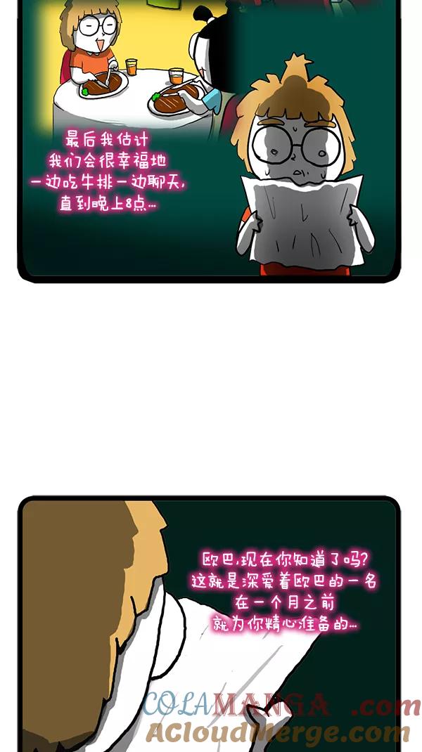 《别放精神线》[第92话] 意外惊喜 第21页
