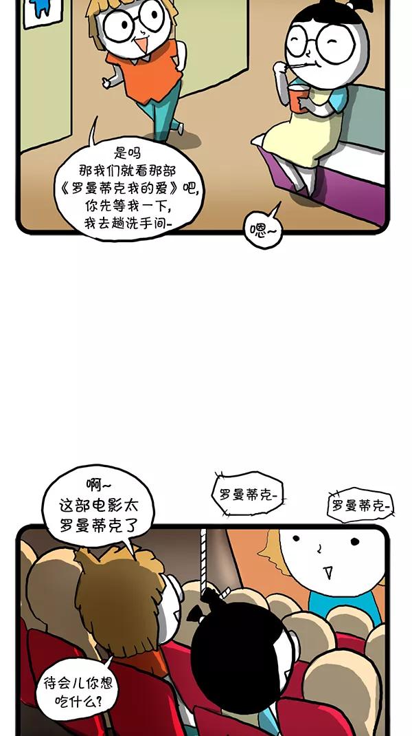 《别放精神线》[第92话] 意外惊喜 第10页