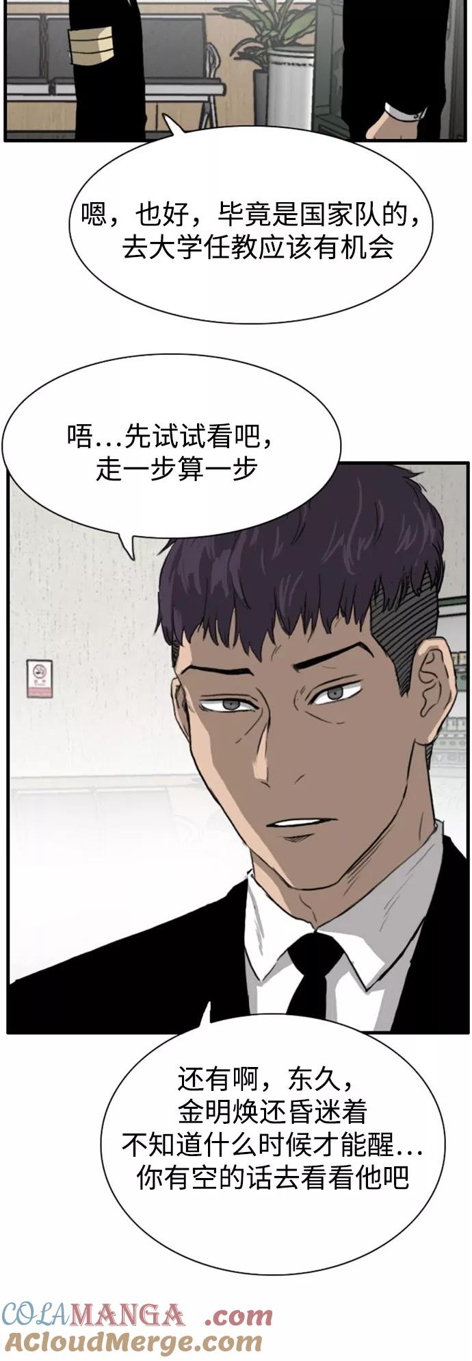 《庄生一梦》[第93话] N.E10 第49页