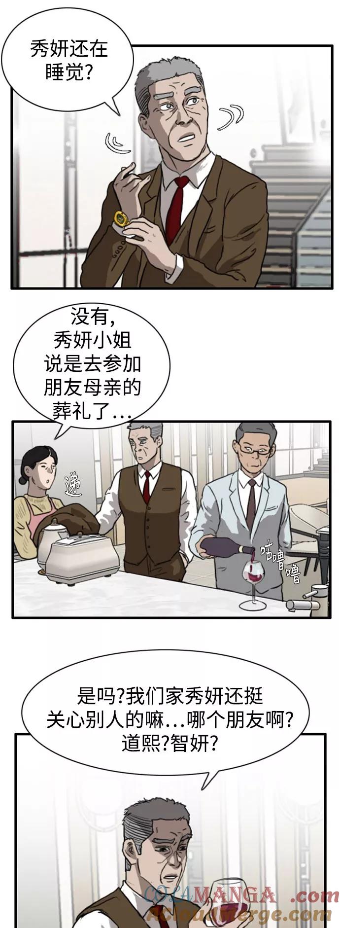 《庄生一梦》[第93话] N.E10 第13页