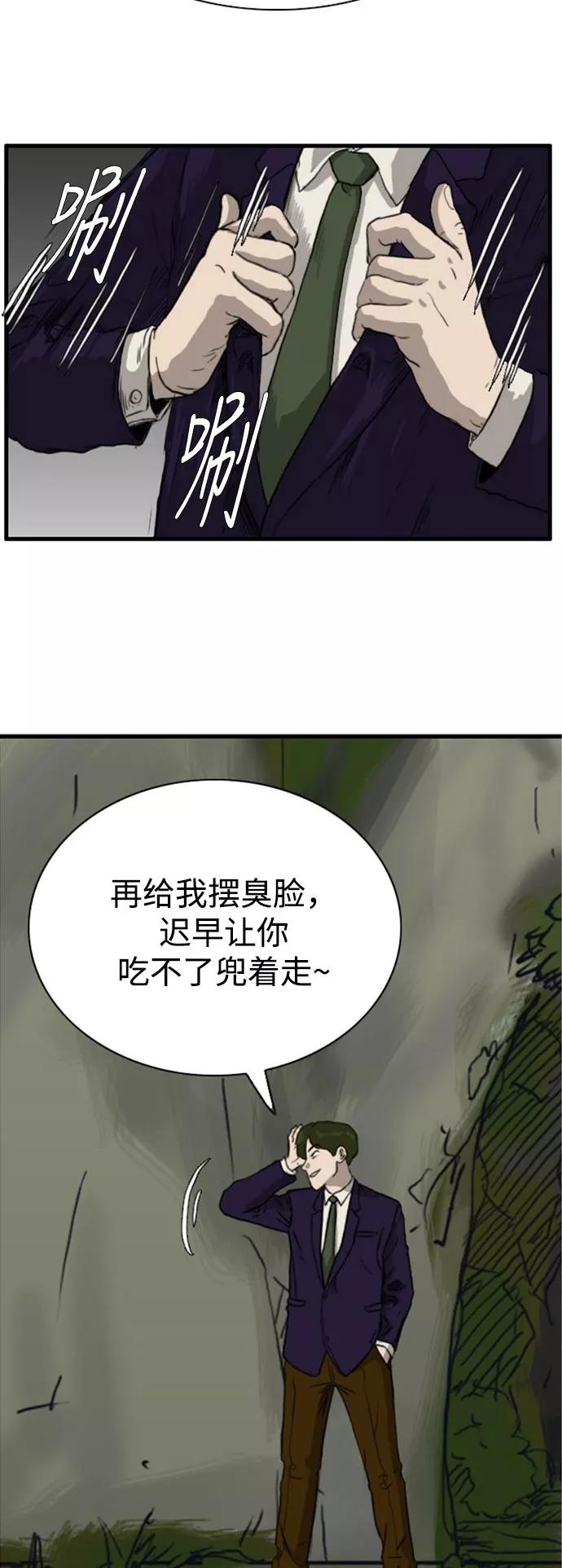 《庄生一梦》[第93话] N.E10 第8页