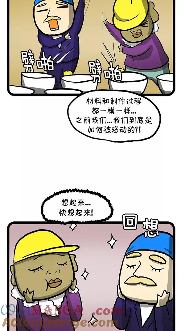 《别放精神线》[第93话] 味道终结者 第7页