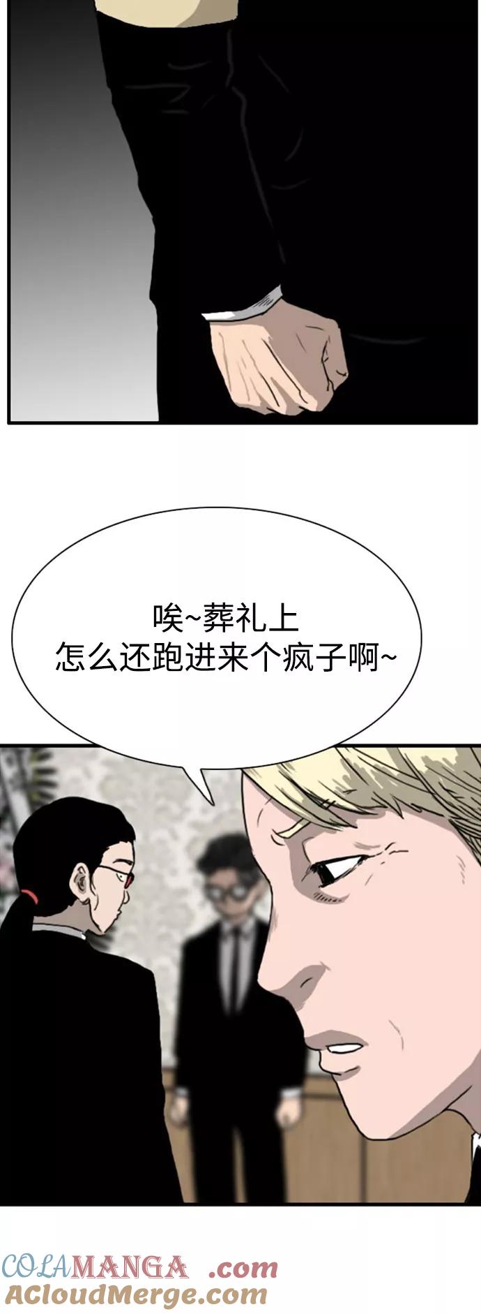 《庄生一梦》[第93话] N.E10 第25页