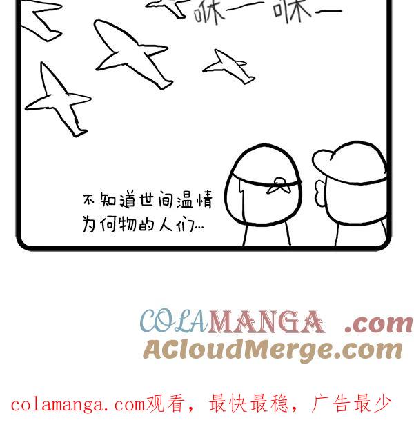 《别放精神线》[第93话] 味道终结者 第21页