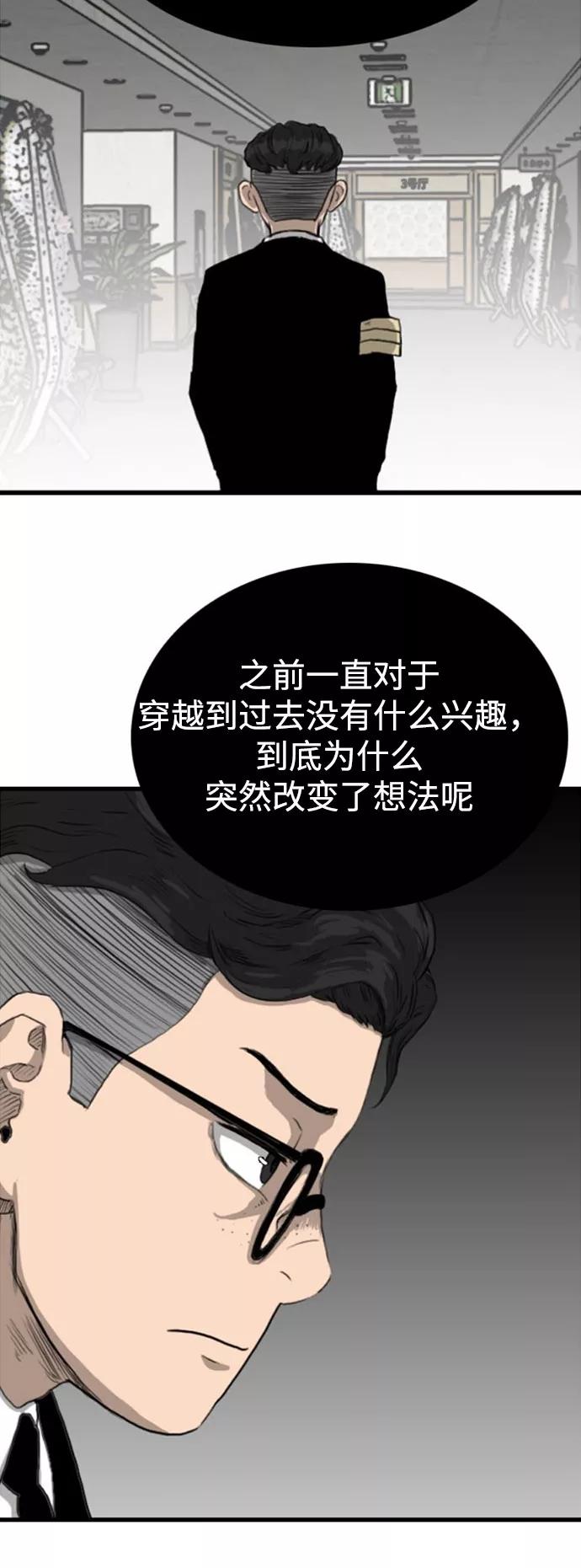 《庄生一梦》[第93话] N.E10 第38页